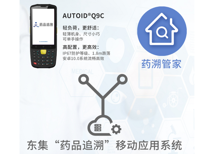 AUTOID东集“码”上放心，给老百姓用药的安全感“上保险”！