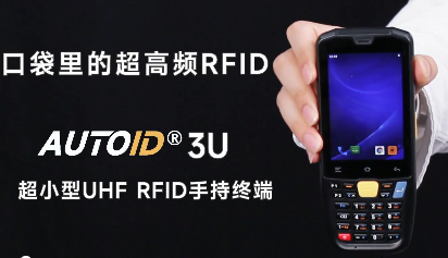 Seuic东集超高频UHF RFID软硬件一体化解决方案让固定资产实现高效盘点！