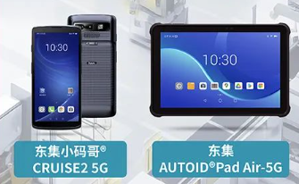 案例干货|东集5G产品助力智慧工厂设备点检、质量管理进一步提效