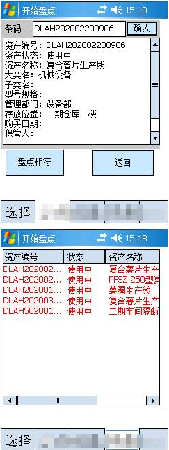 RFID资产盘点数据采集器 扫描枪(器)PDA程序软件开发