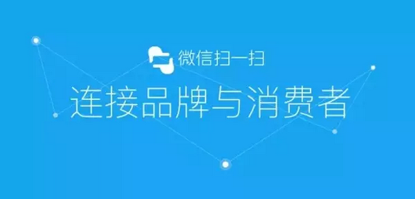 传统防伪公司要被淘汰？微信“一物一码”，移动端下一个亿万级市场