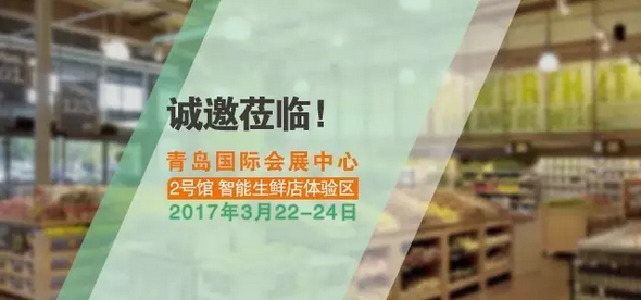 相约青岛，东大集成与您共探新零售智慧创新之路