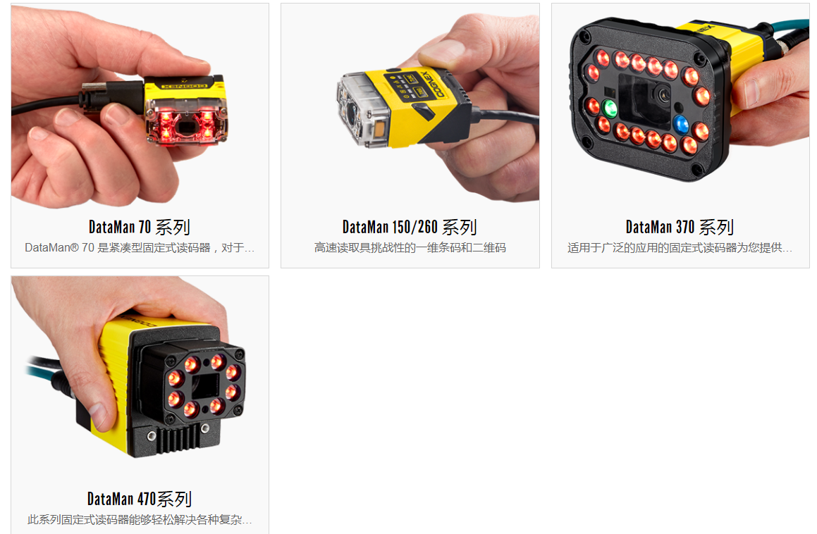 康耐视 DataMan 固定式读码器.png