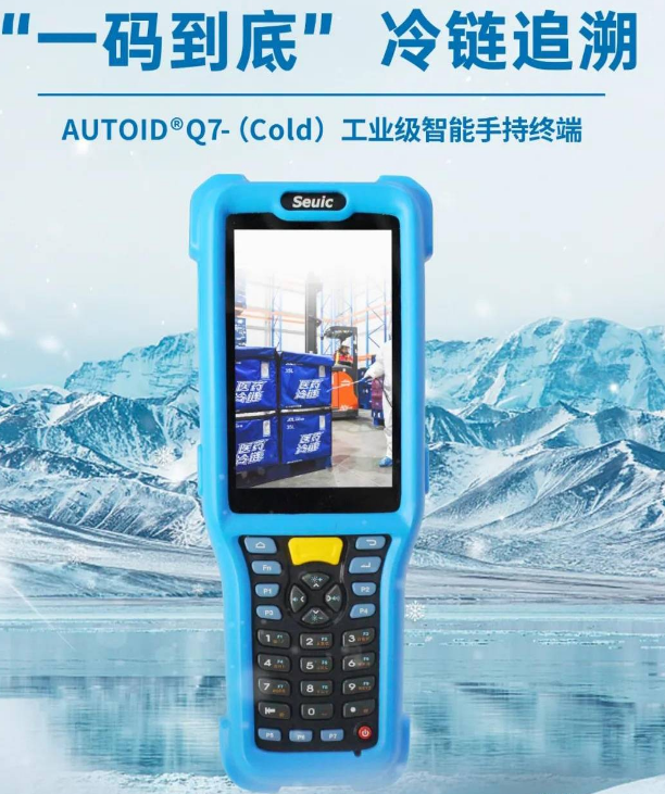 东大集成Q7AUTOID Q7(Cold)冷链仓储手持终端.png