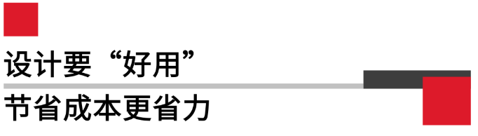 设计要好用，节省成本更省力.png