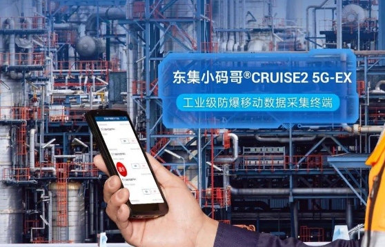 东集小码哥CRUISE2 5G-EX.png